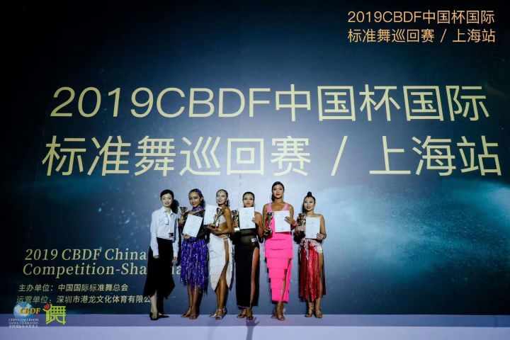 2019中国杯国标舞巡回赛上海站
