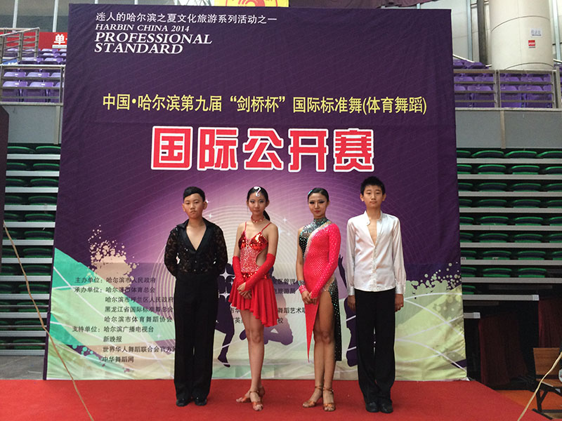 中国哈尔滨第九届剑桥杯国标舞国际公开