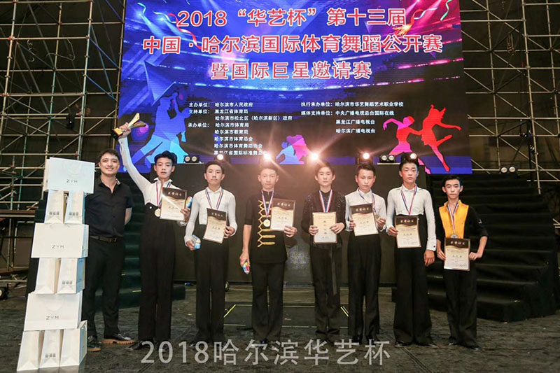 2018华艺杯体育舞蹈公开赛